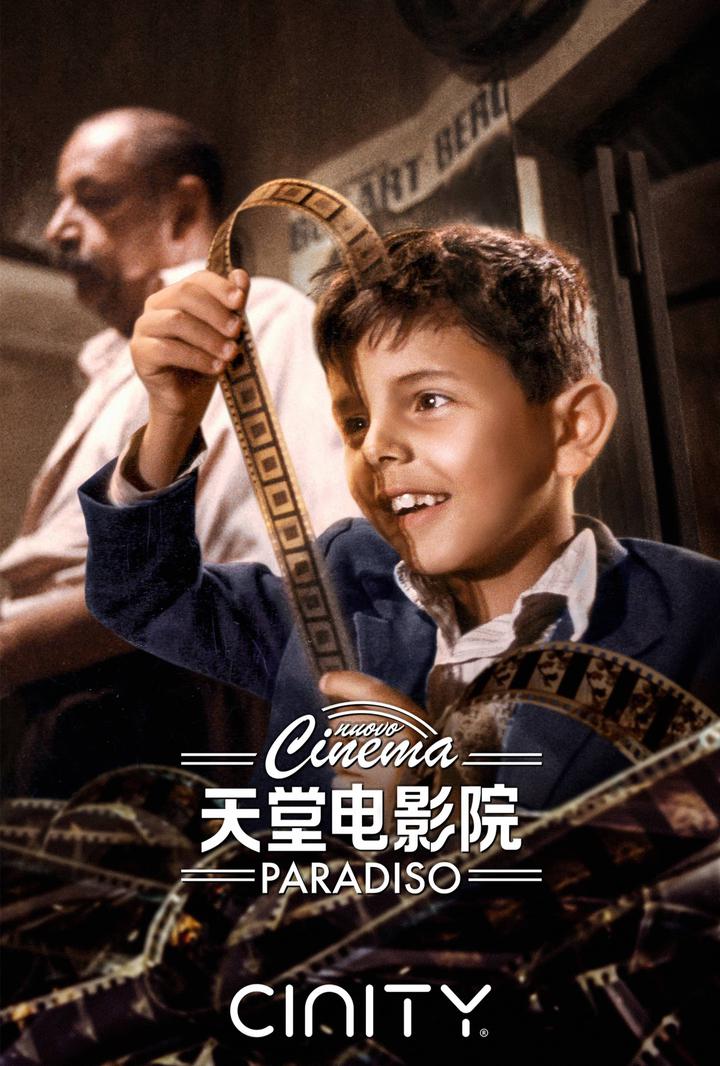 天堂电影院电影海报