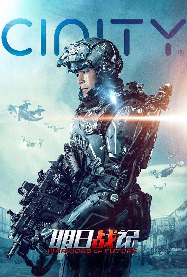 明日战记电影海报