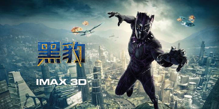 黑豹IMAX电影海报横版