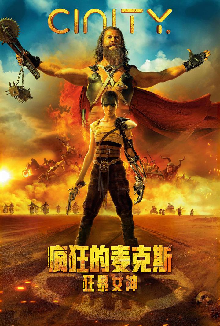 疯狂的麦克斯：狂暴女神电影海报