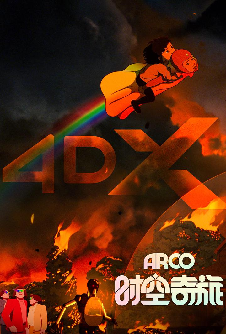 时空奇旅电影海报