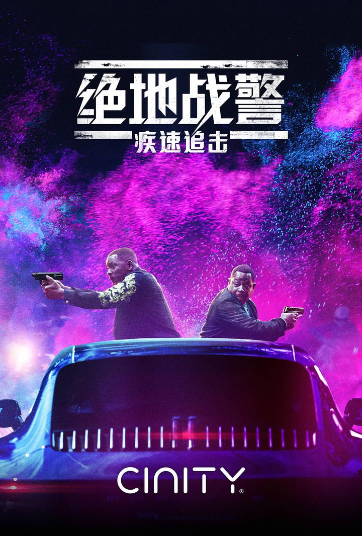 绝地战警：疾速追击电影海报