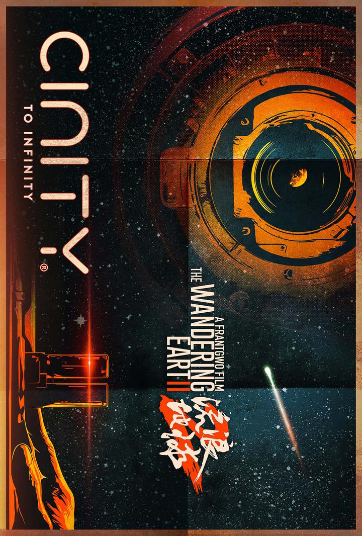 流浪地球2电影海报