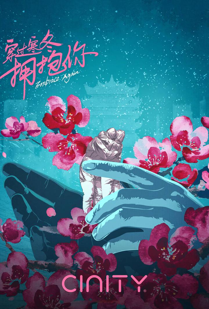 穿过寒冬拥抱你电影海报