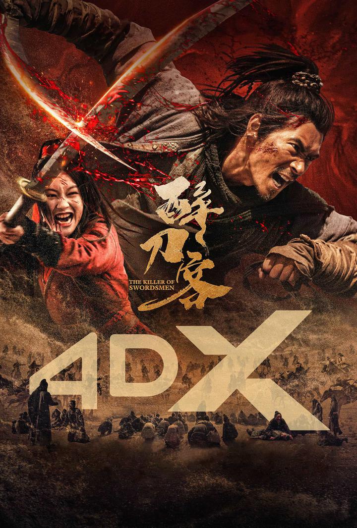 醉刀客电影海报