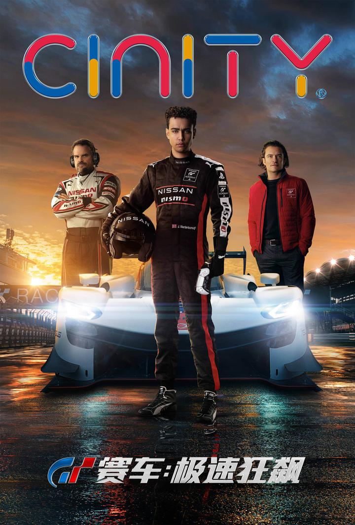 GT赛车：极速狂飙电影海报