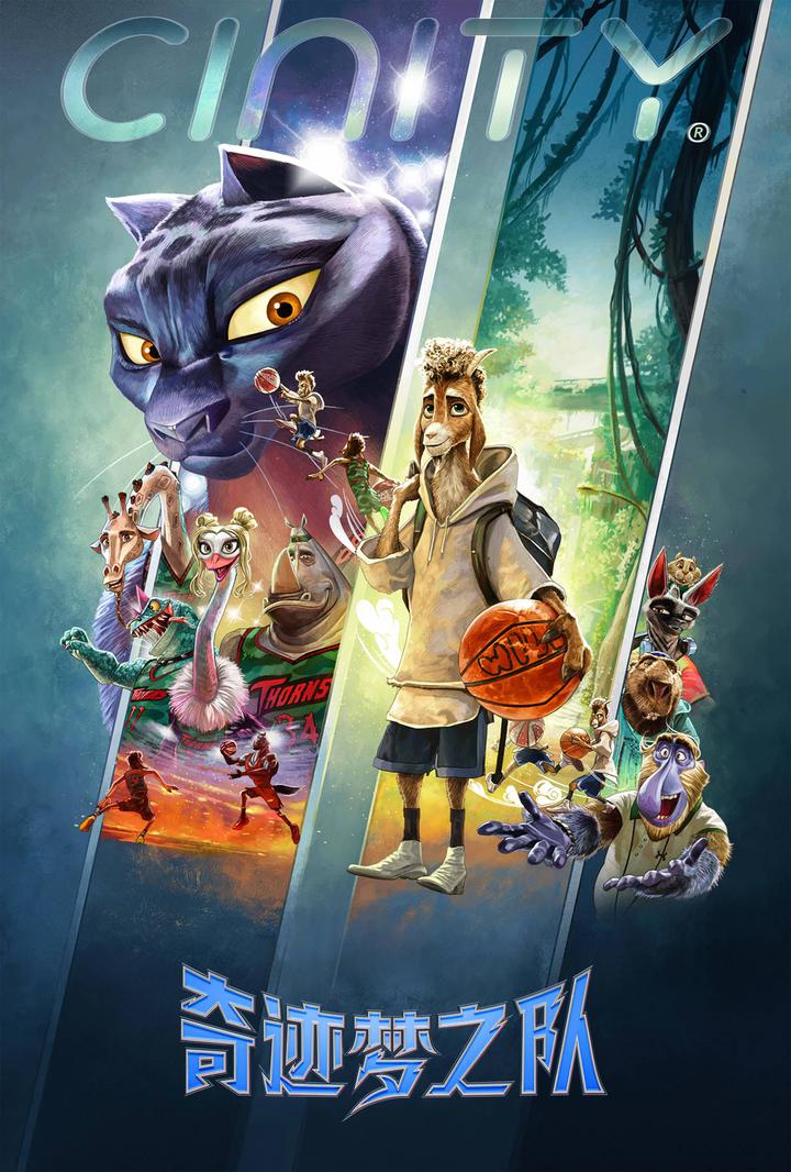 奇迹梦之队电影海报