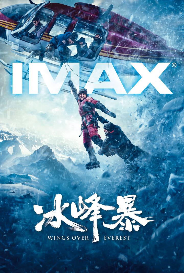 冰峰暴IMAX电影海报