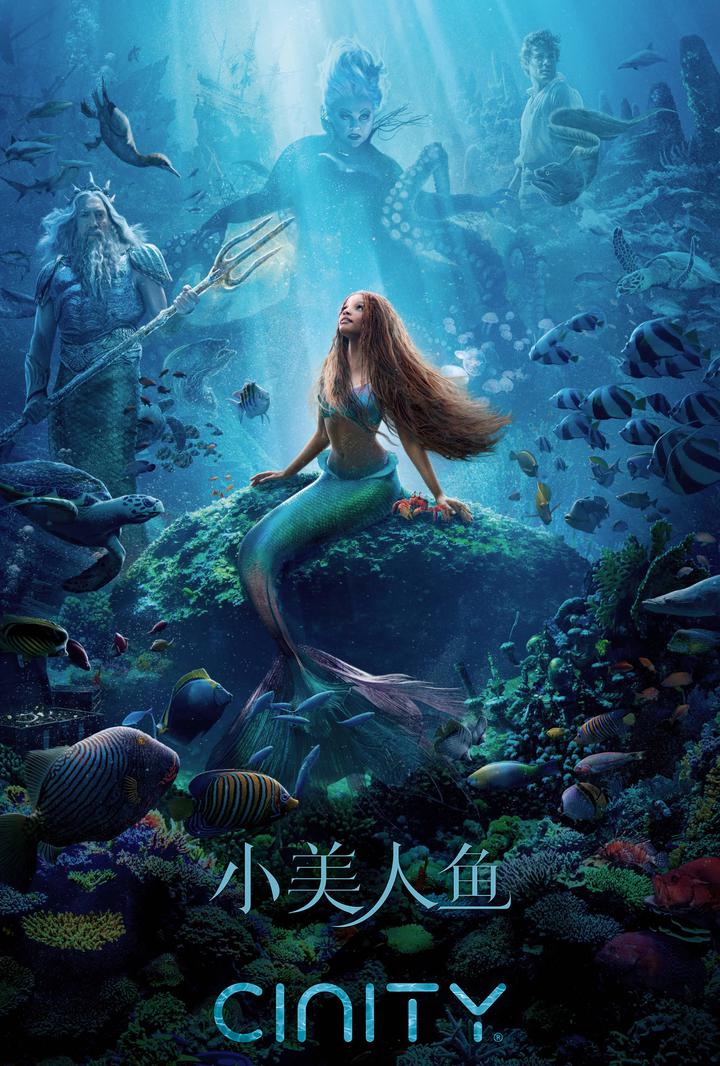 小美人鱼电影海报