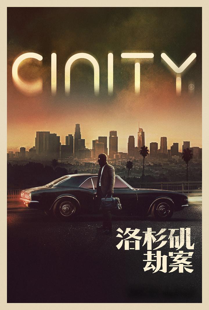 洛杉矶劫案电影海报