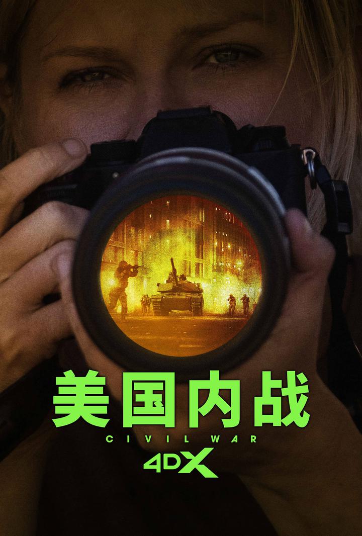 美国内战电影海报