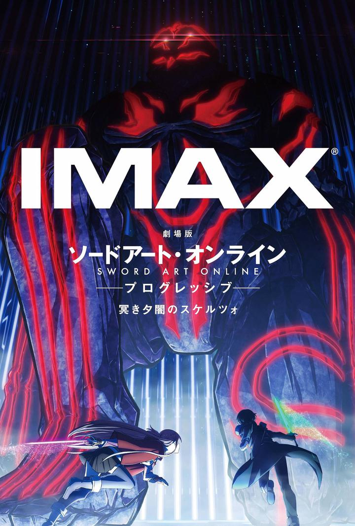 刀剑神域进击篇：暮色黄昏IMAX电影海报