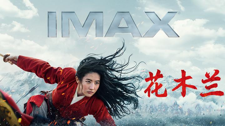 花木兰IMAX电影海报横版