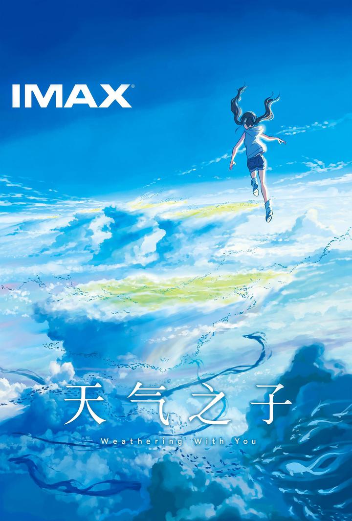天气之子IMAX电影海报