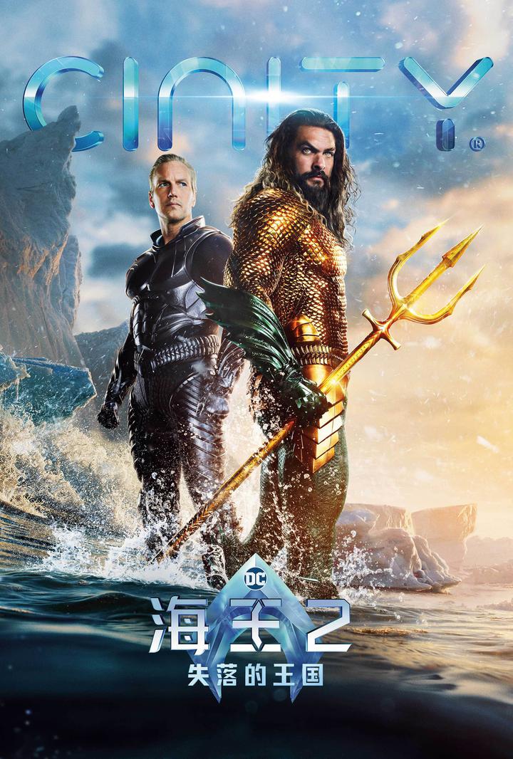 海王2：失落的王国电影海报