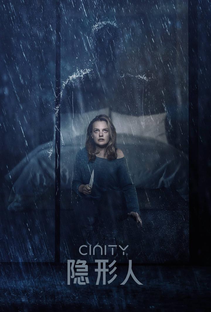 隐形人电影海报