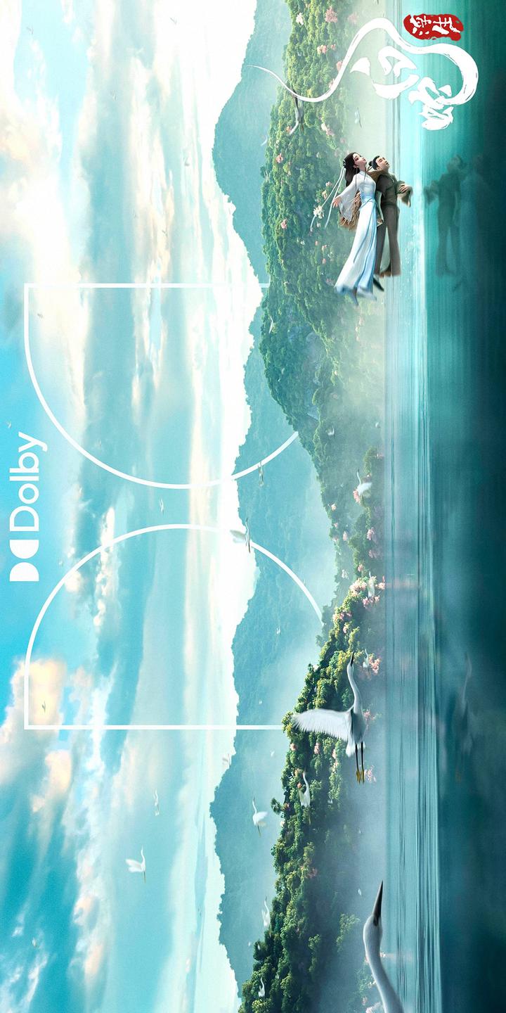 白蛇：浮生杜比影院海报