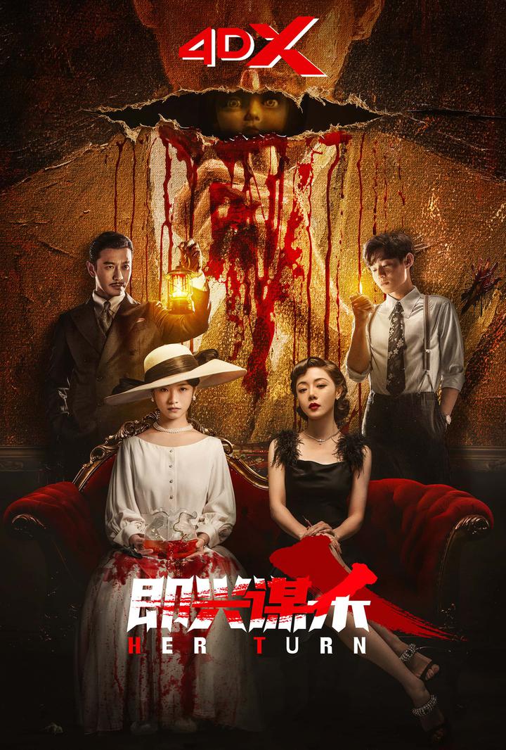 即兴谋杀电影海报