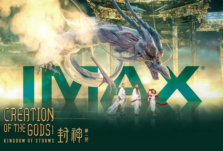 封神第一部：朝歌风云IMAX电影海报横版