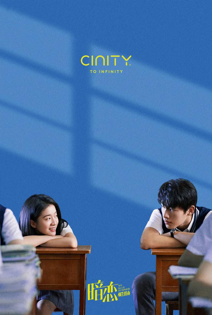 暗恋·橘生淮南电影海报