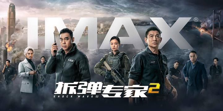 拆弹专家2IMAX电影海报横版