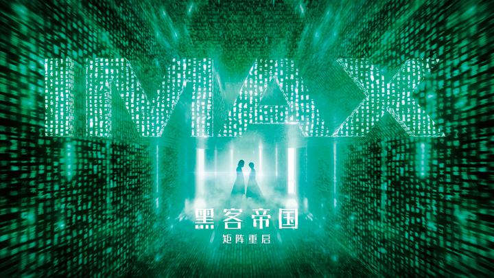 黑客帝国：矩阵重启IMAX电影海报横版