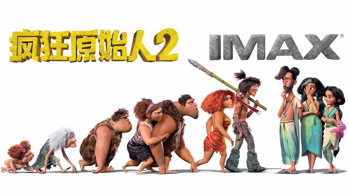 疯狂原始人2IMAX电影海报横版