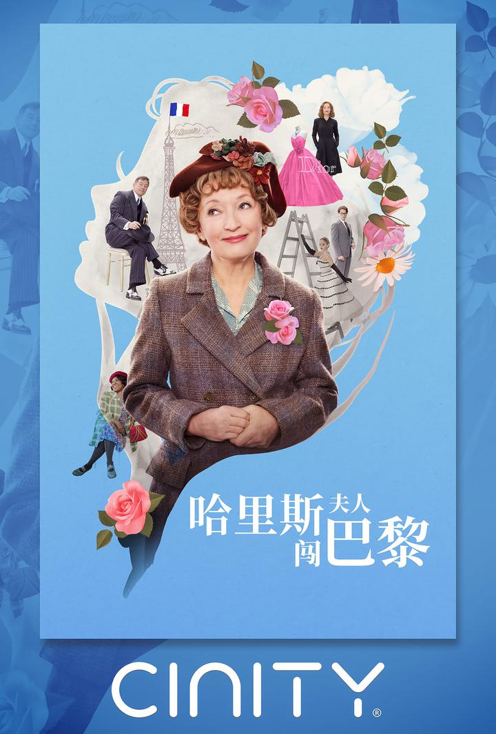 哈里斯夫人闯巴黎电影海报