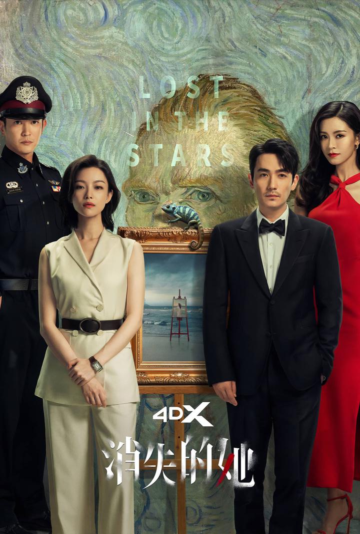 消失的她电影海报