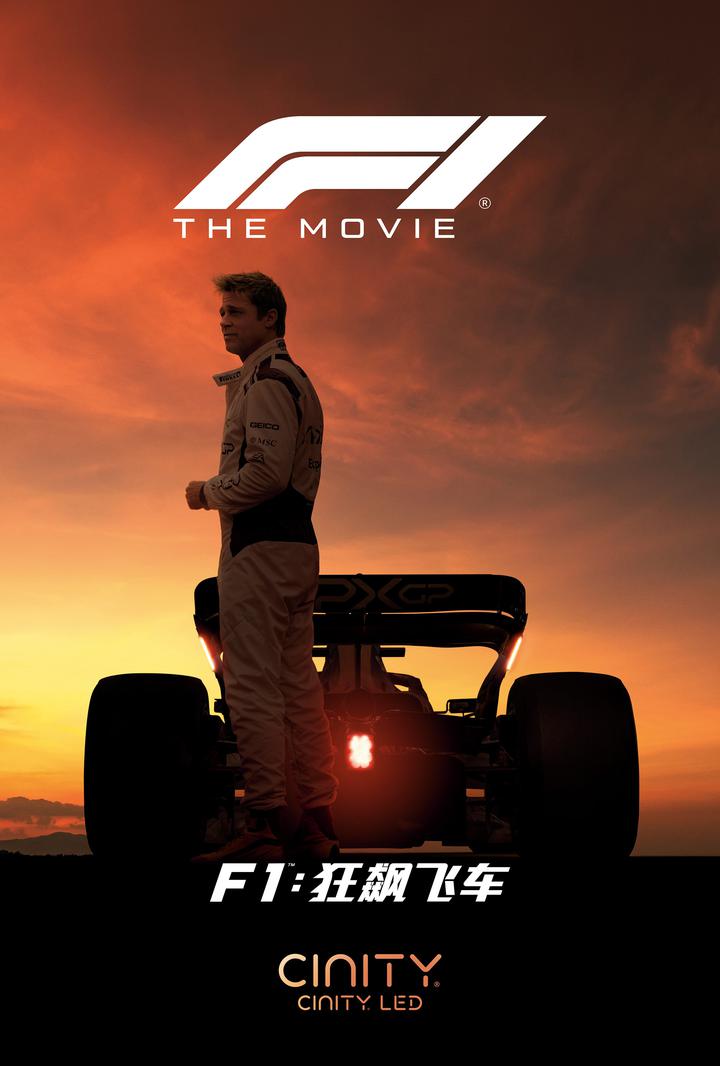 F1：狂飙飞车电影海报
