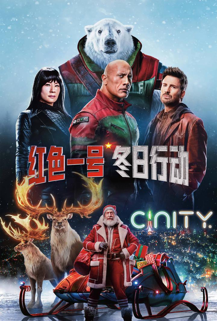 红色一号：冬日行动电影海报