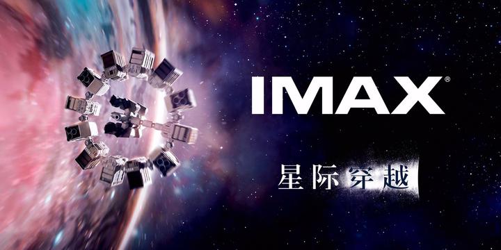 星际穿越IMAX电影海报横版