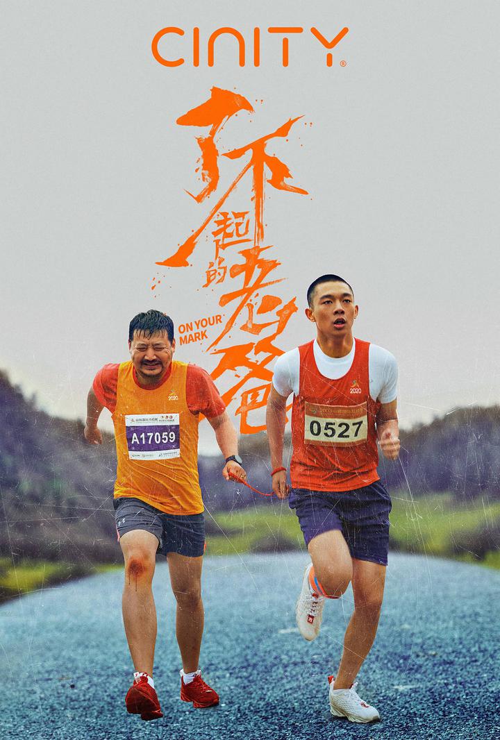 了不起的老爸电影海报