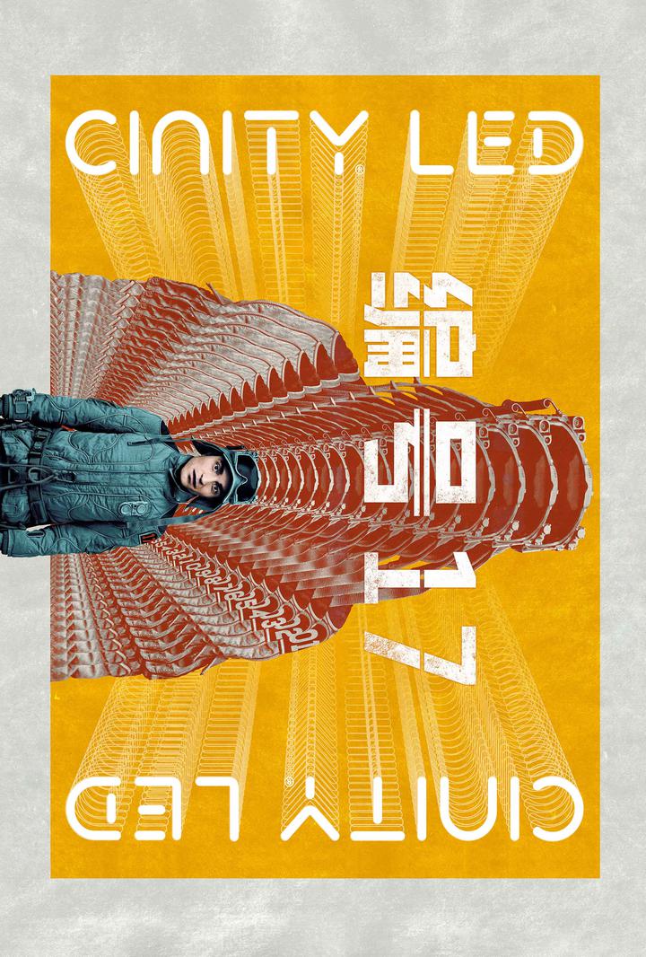 编号17电影海报