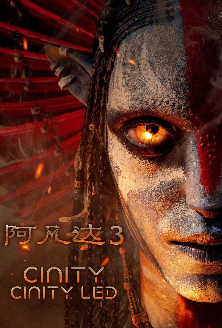 阿凡达：火与烬电影海报