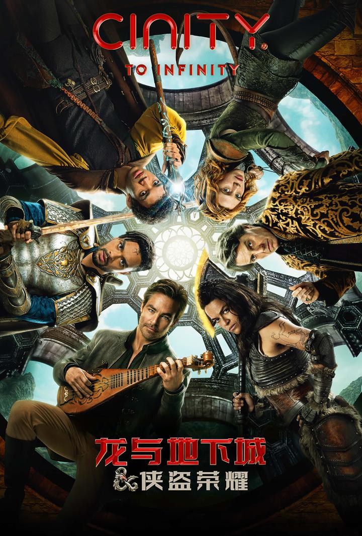 龙与地下城：侠盗荣耀电影海报