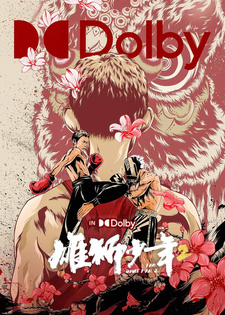 雄狮少年2杜比影院海报