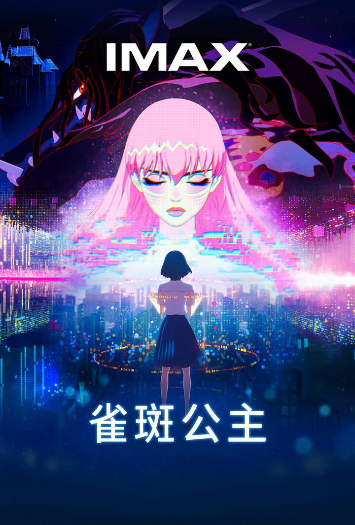 雀斑公主IMAX电影海报