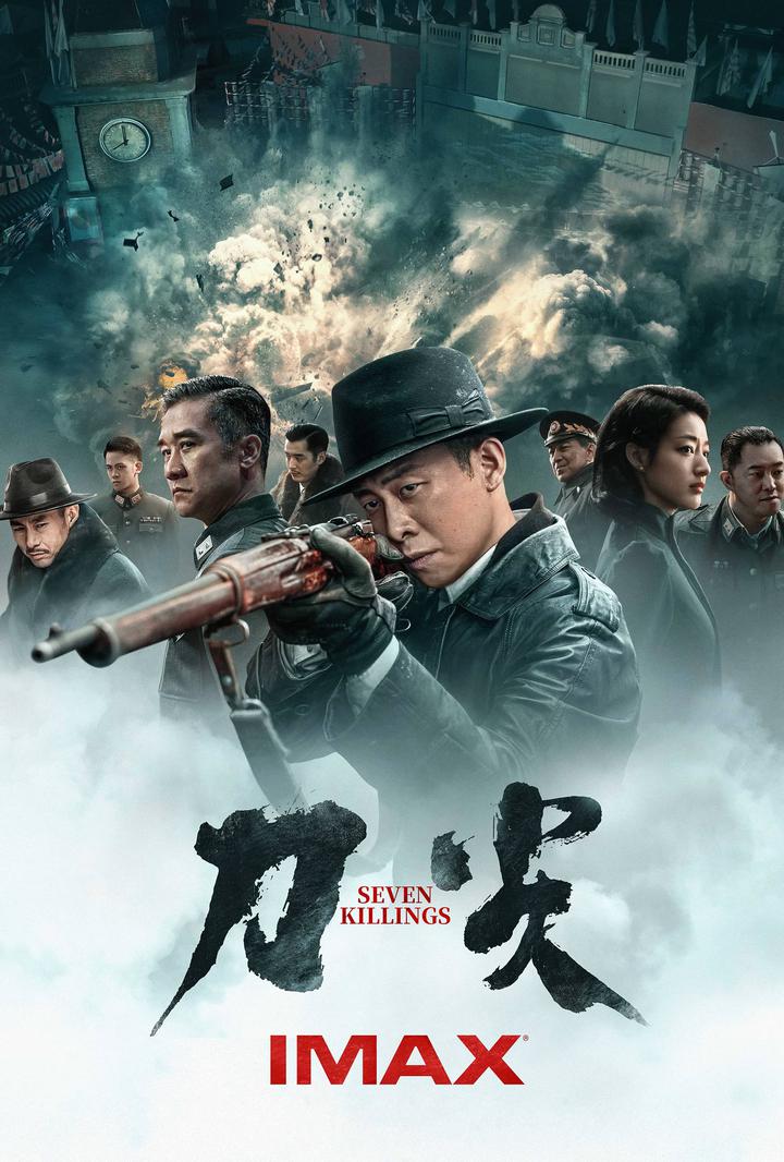 刀尖IMAX电影海报