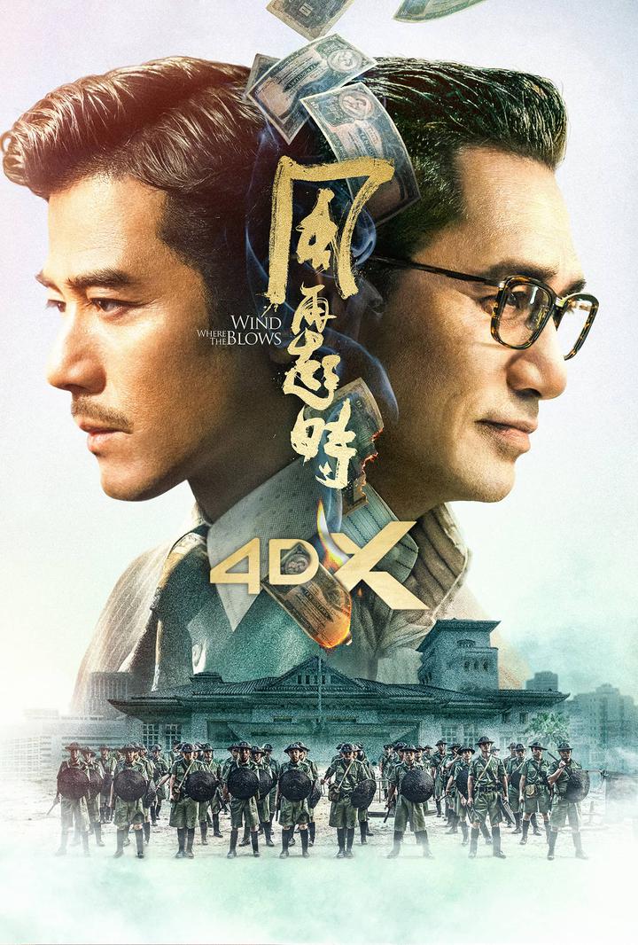 风再起时电影海报