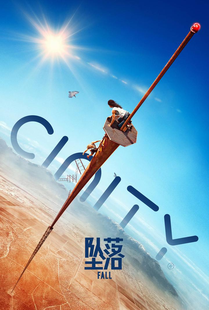 坠落电影海报