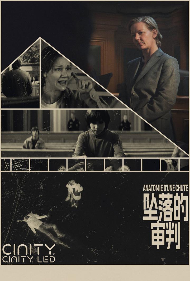 坠落的审判电影海报
