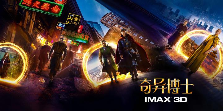 奇异博士IMAX电影海报横版