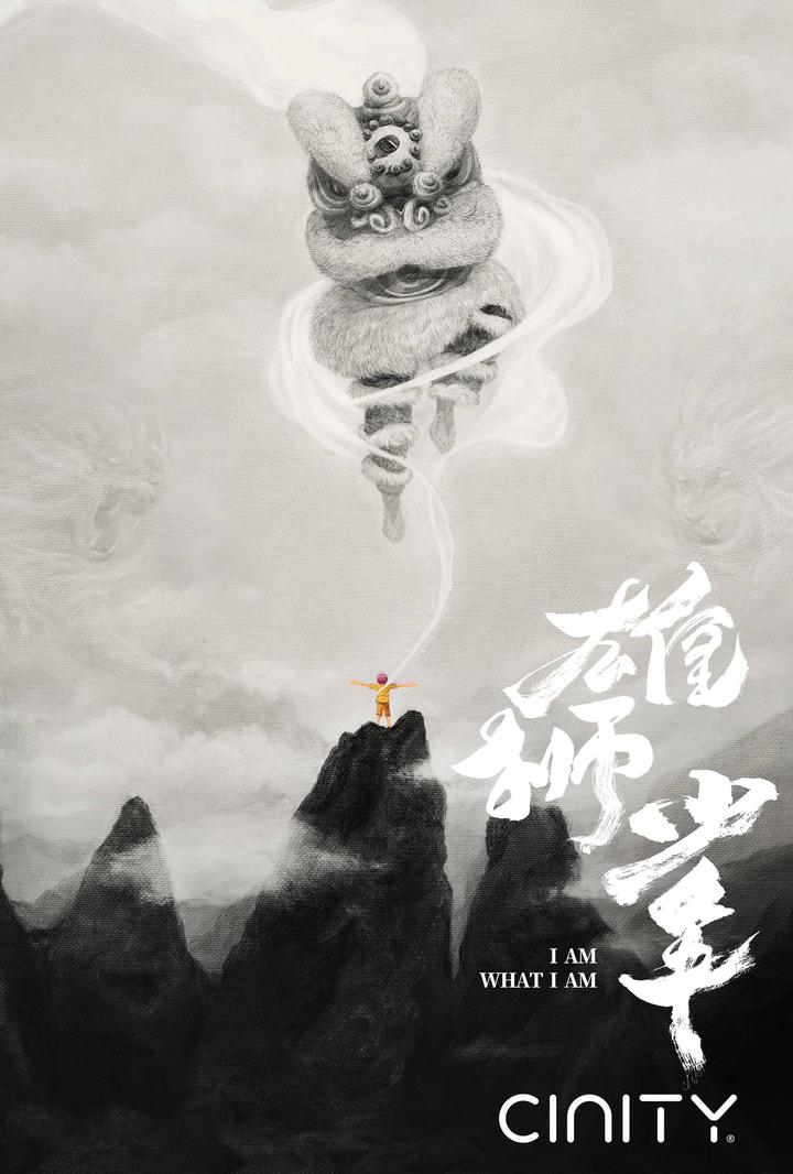 雄狮少年电影海报