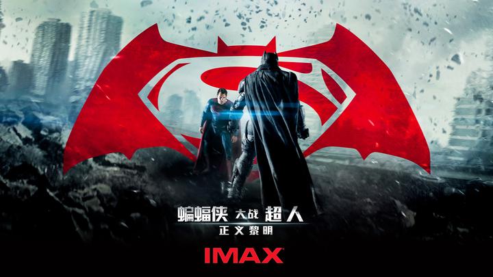蝙蝠侠大战超人：正义黎明IMAX电影海报横版