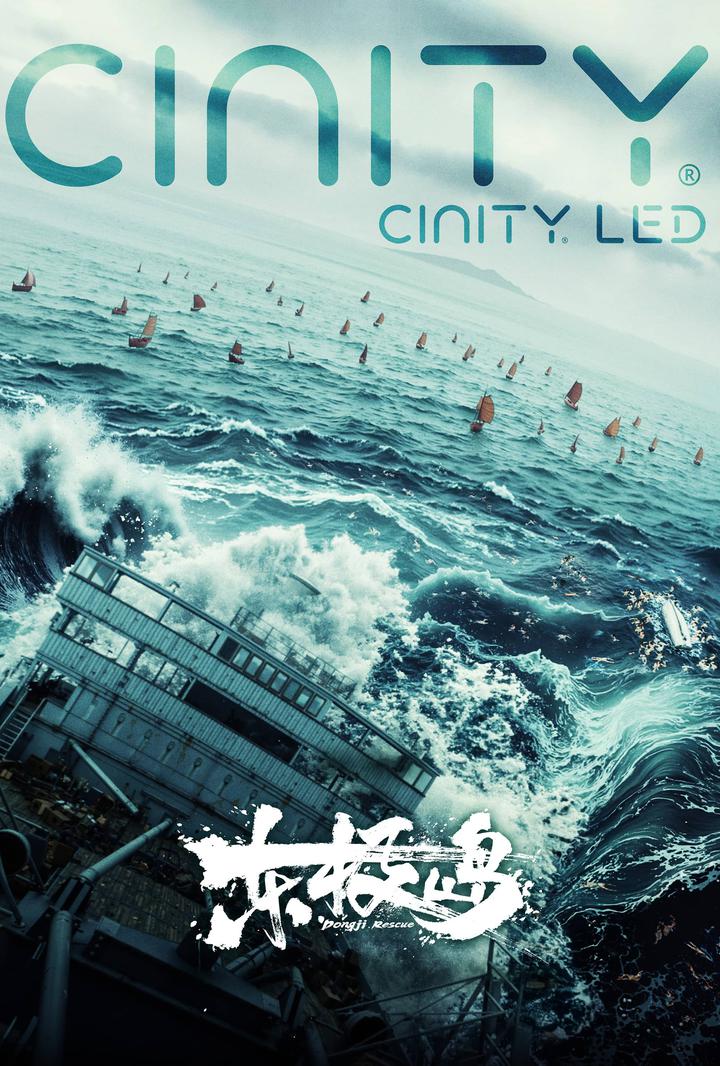 东极岛电影海报