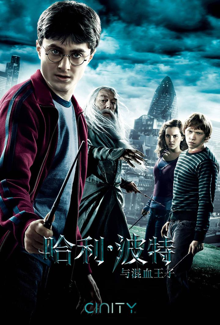 哈利·波特与混血王子电影海报