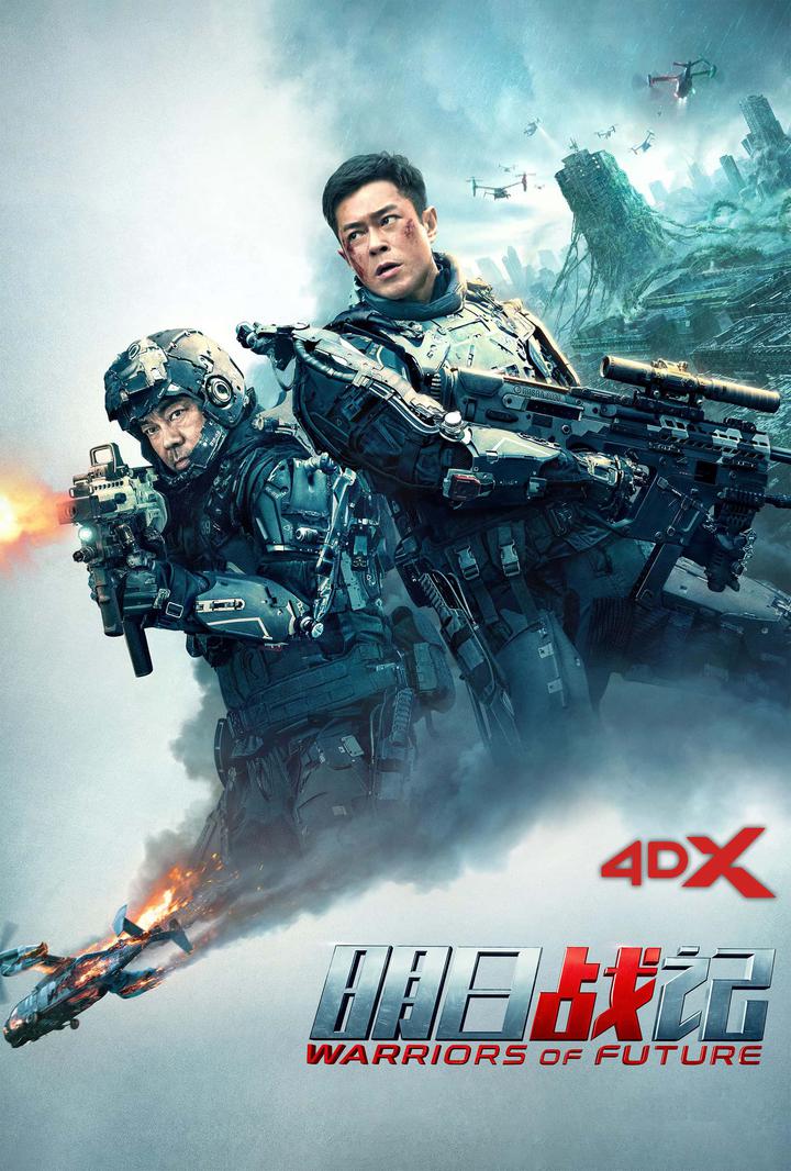 明日战记电影海报