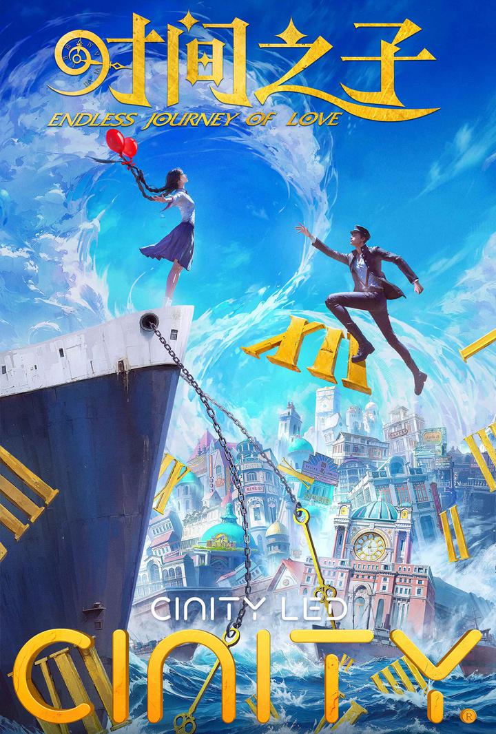 时间之子电影海报