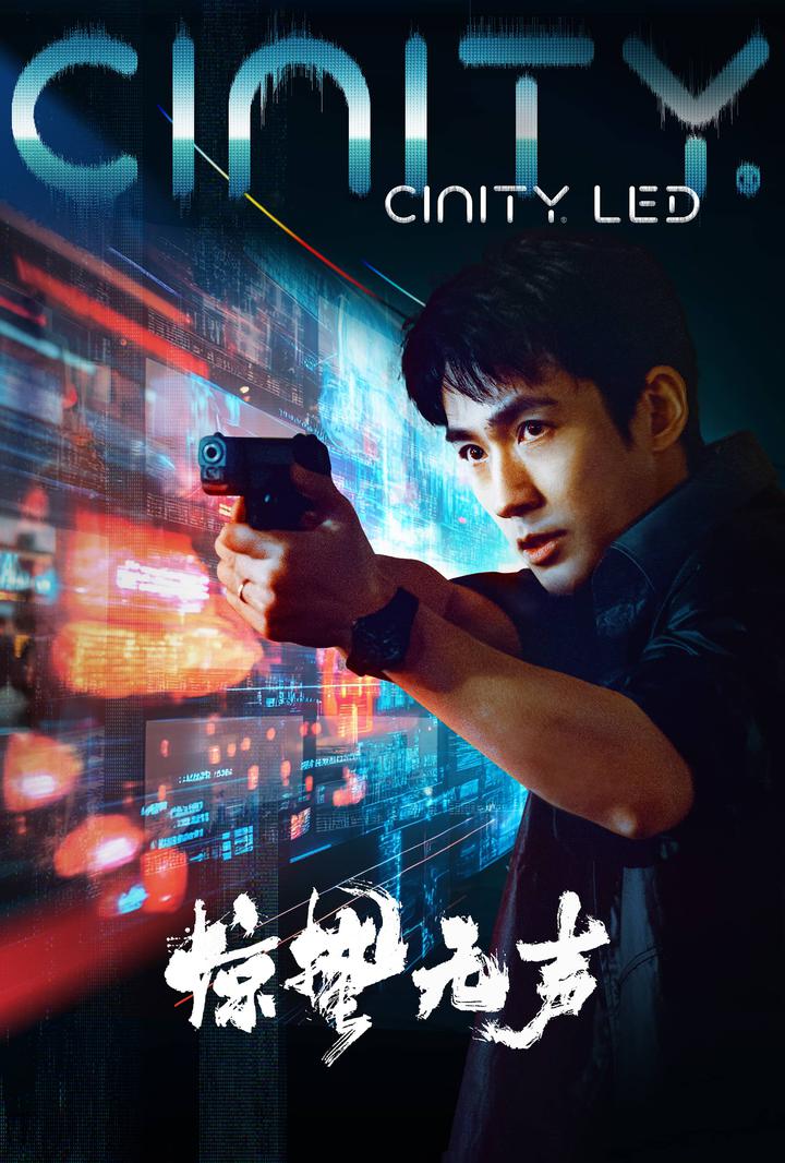 惊蛰无声电影海报